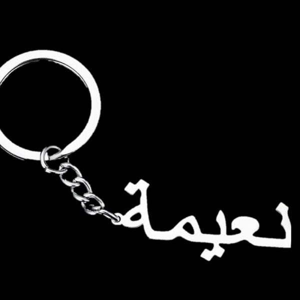 Custom Keychain Personalized Arabic Name llaveros Stainless Steel Personalized Nameplate Key Ring Arabic Jewelry Accessories
